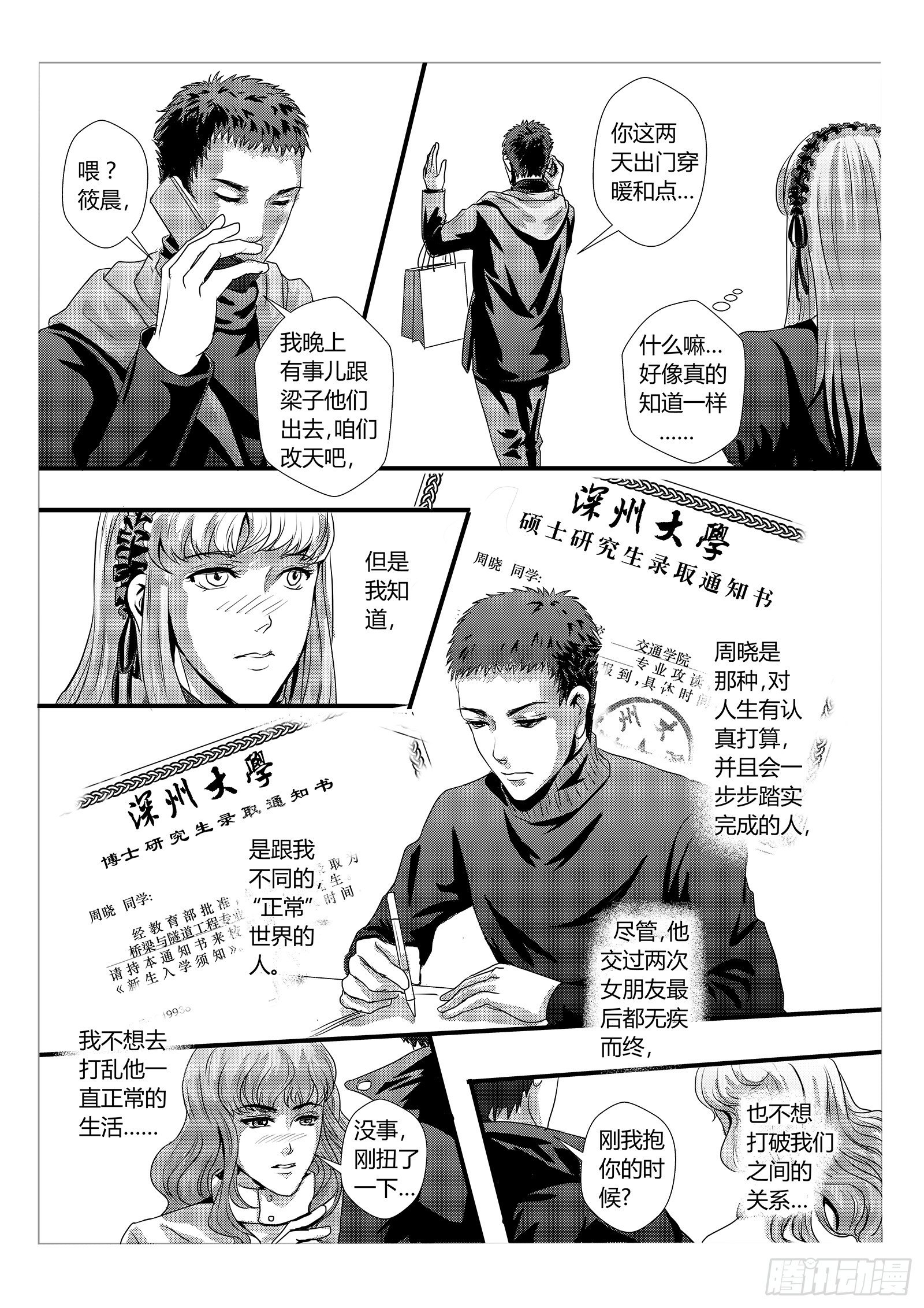 2.只是大学的一点小事8
