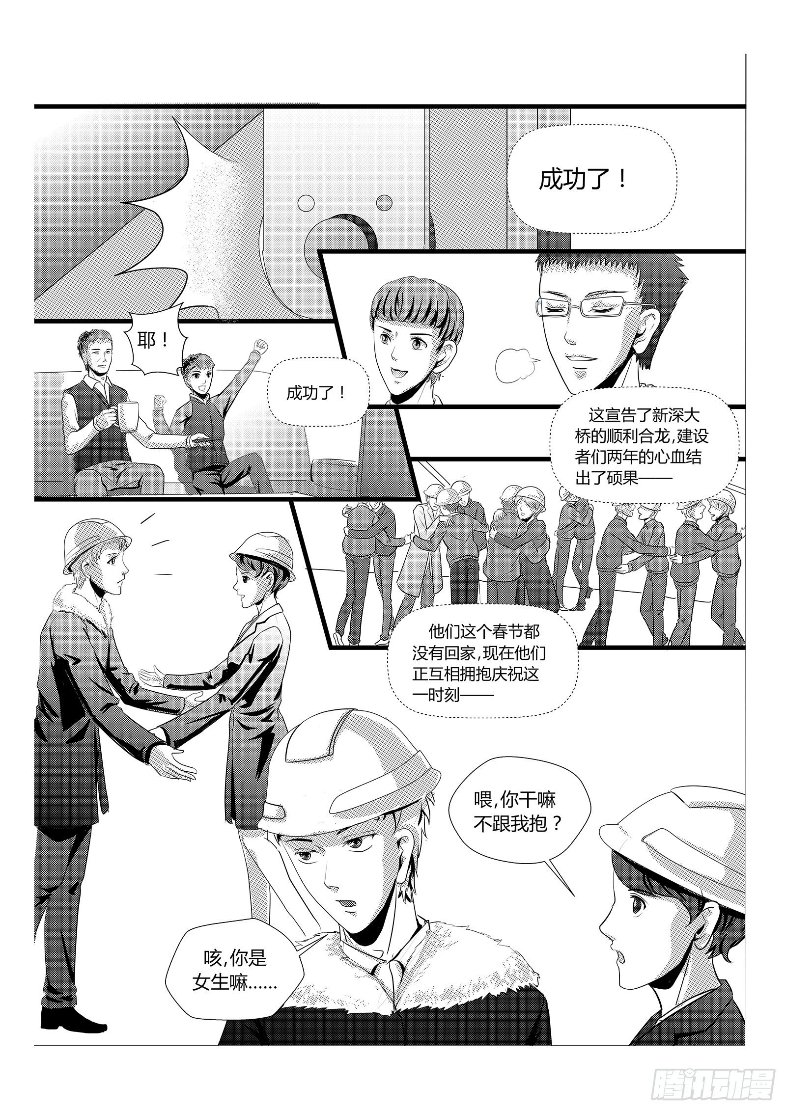 11.合龙2