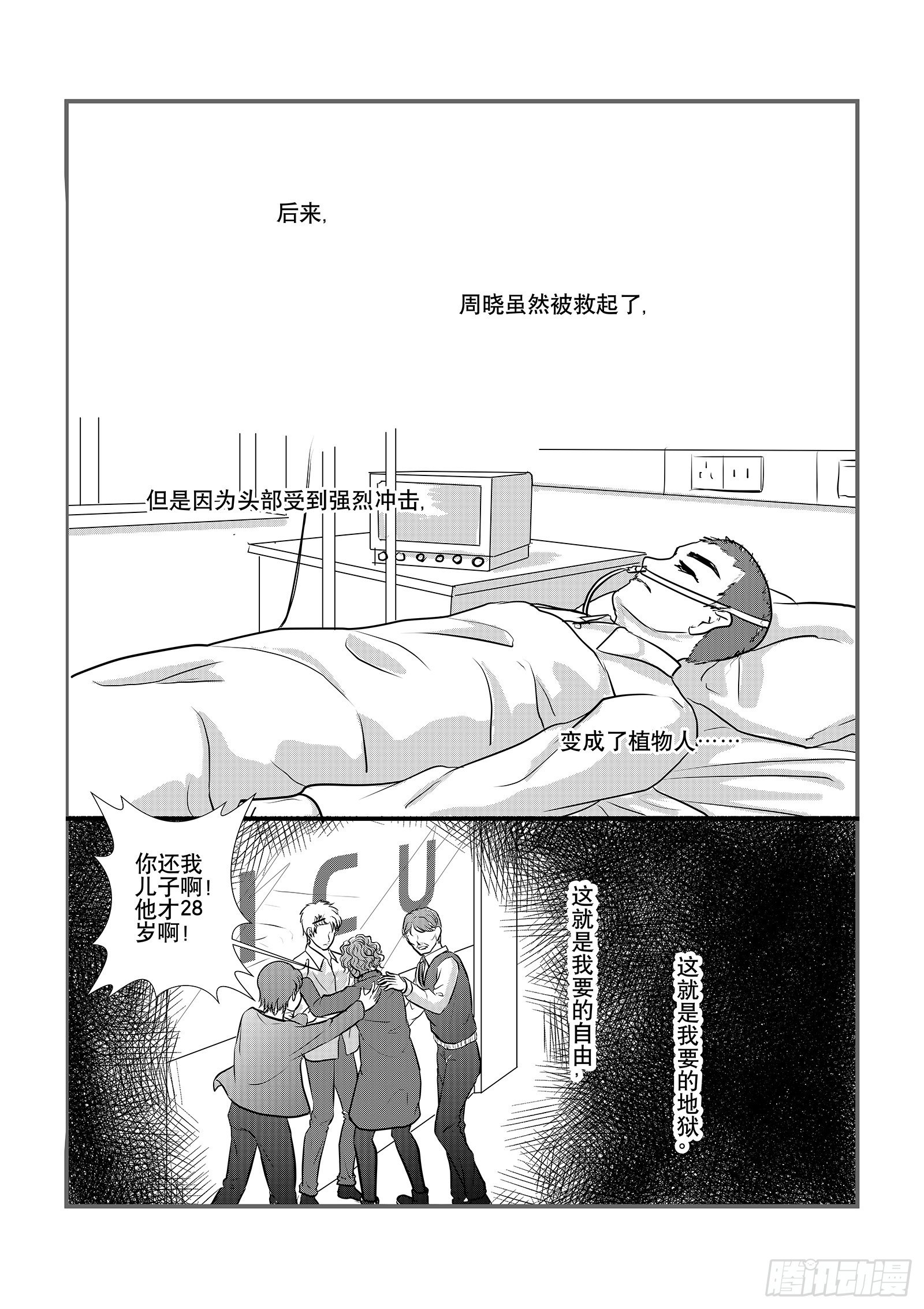 12.飞翔还是坠落14