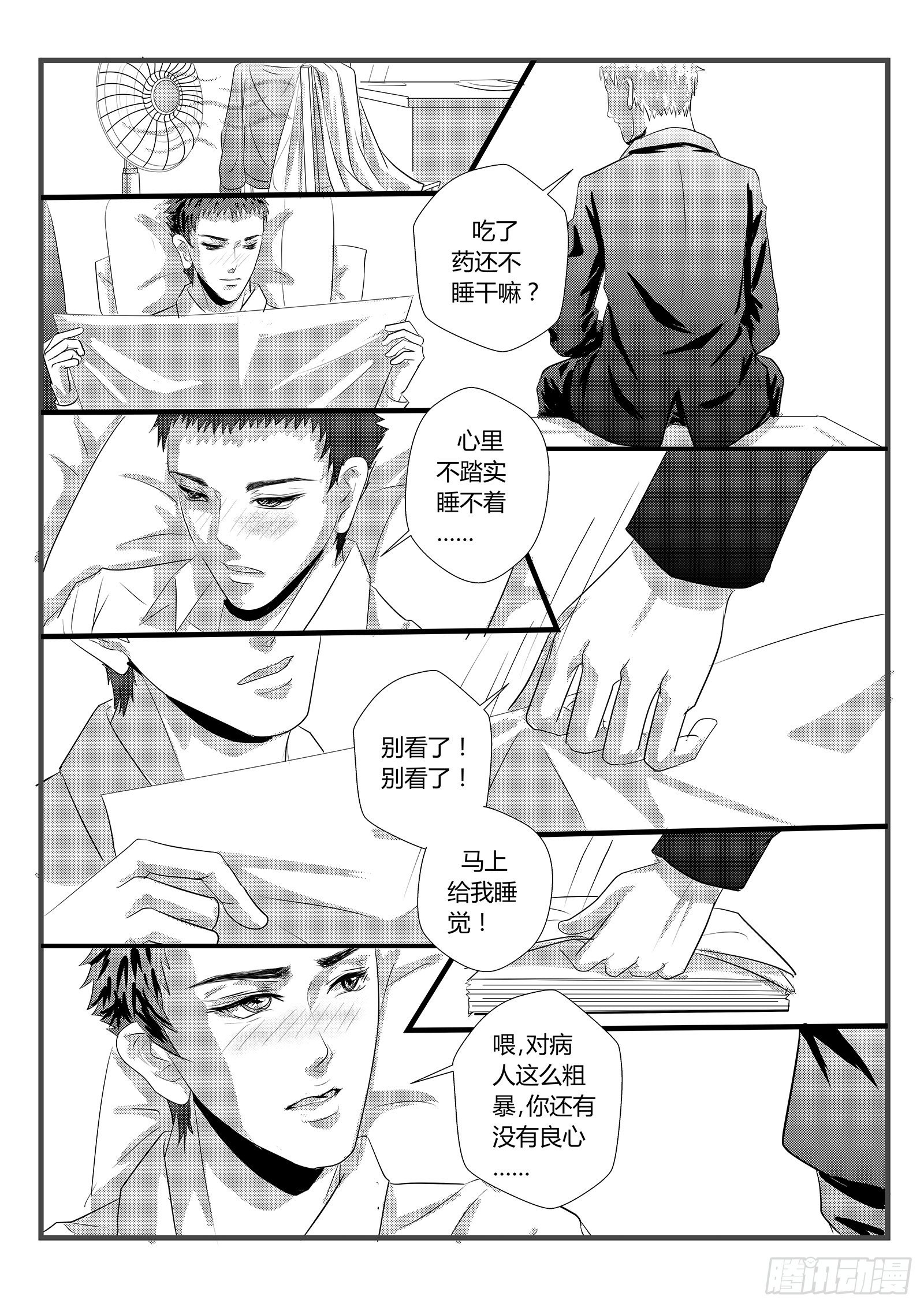 8.为毛我是小三3
