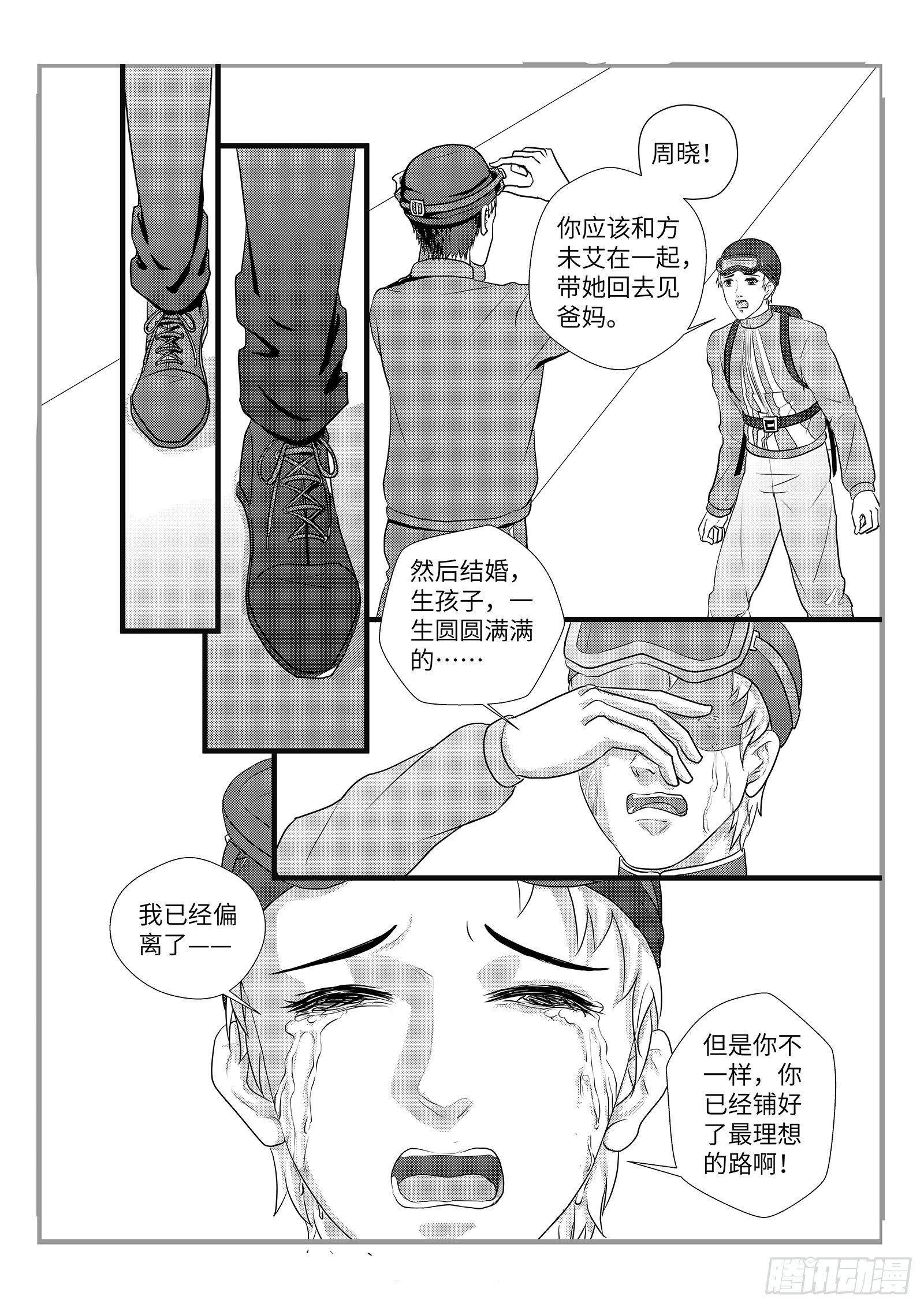 12.飞翔还是坠落2