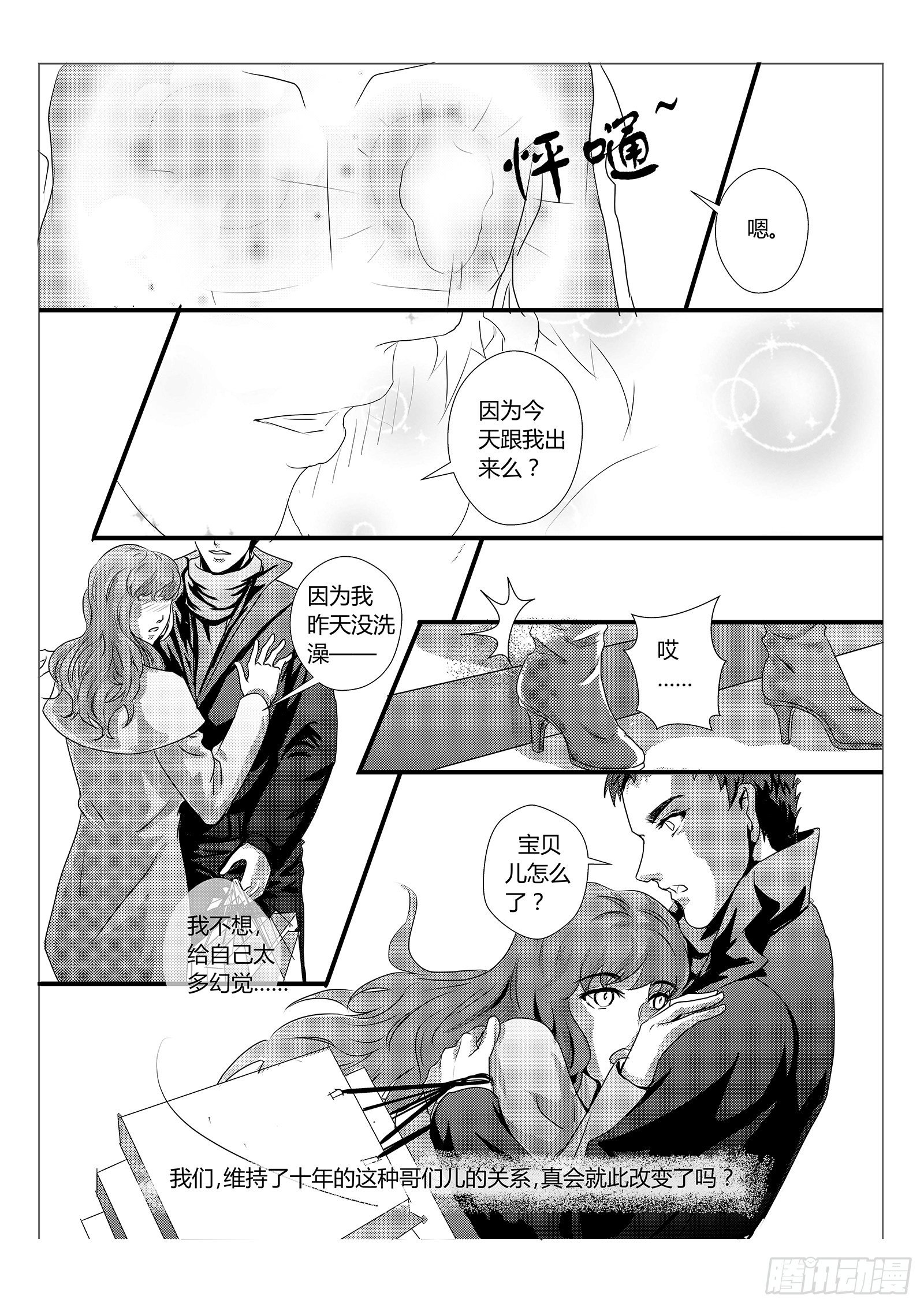 1.请帮我假扮女朋友15