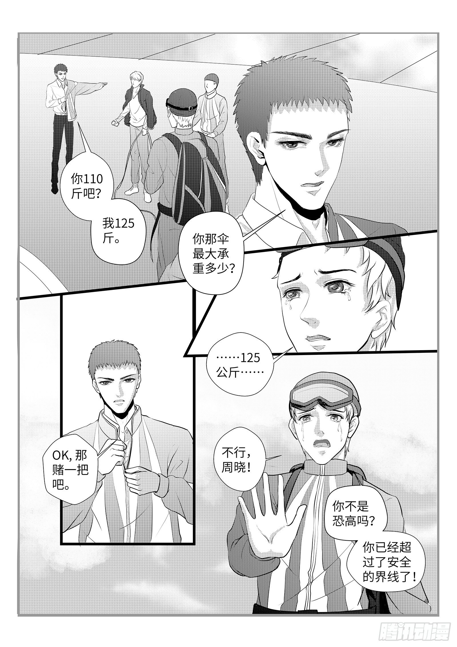 12.飞翔还是坠落0
