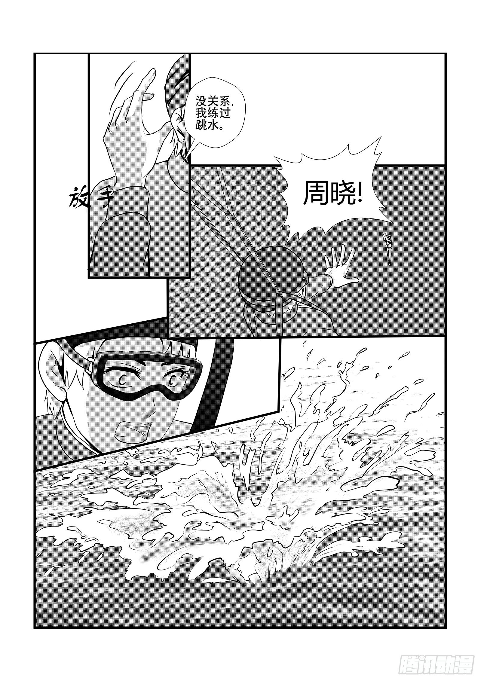 12.飞翔还是坠落11