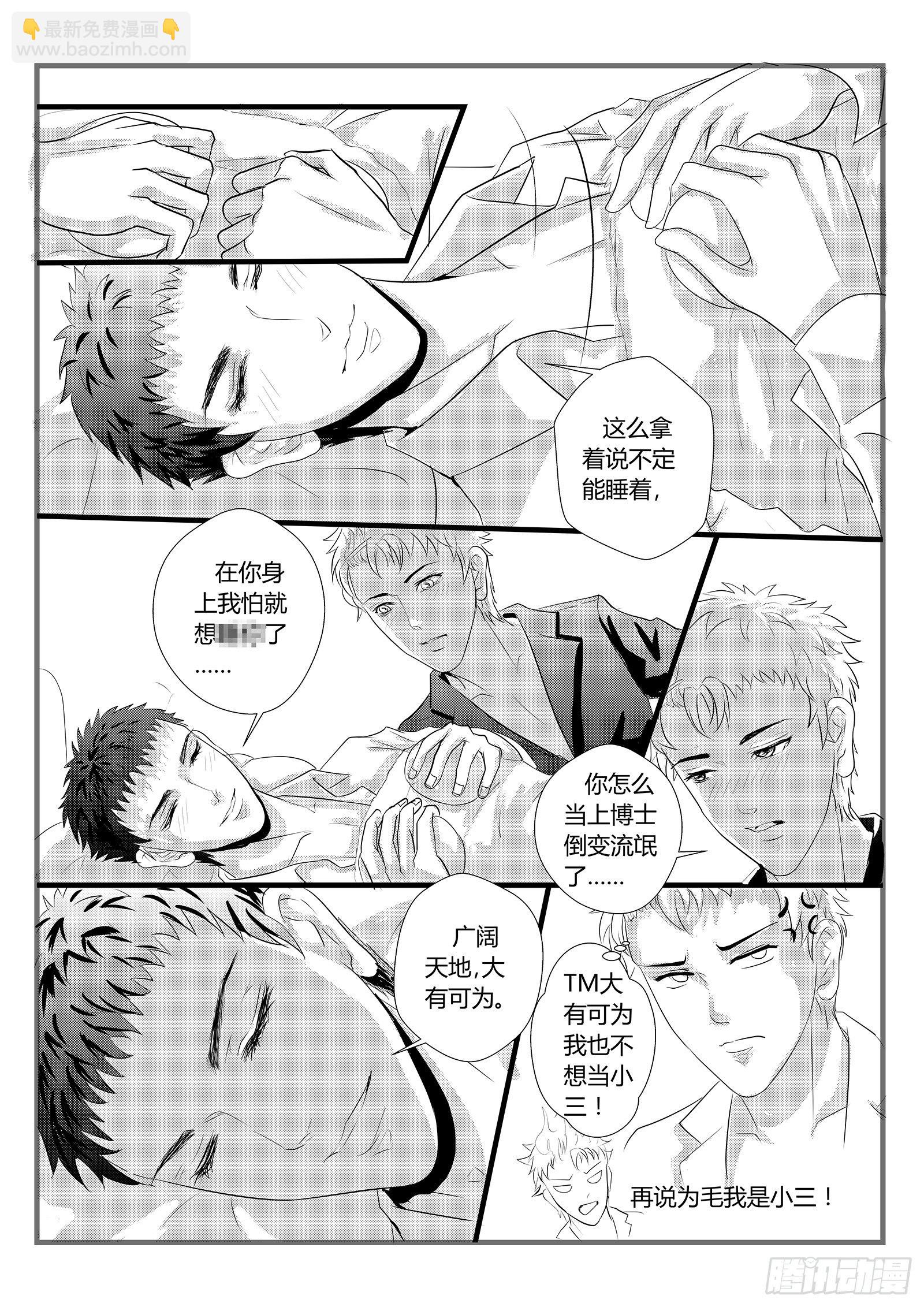 8.为毛我是小三7