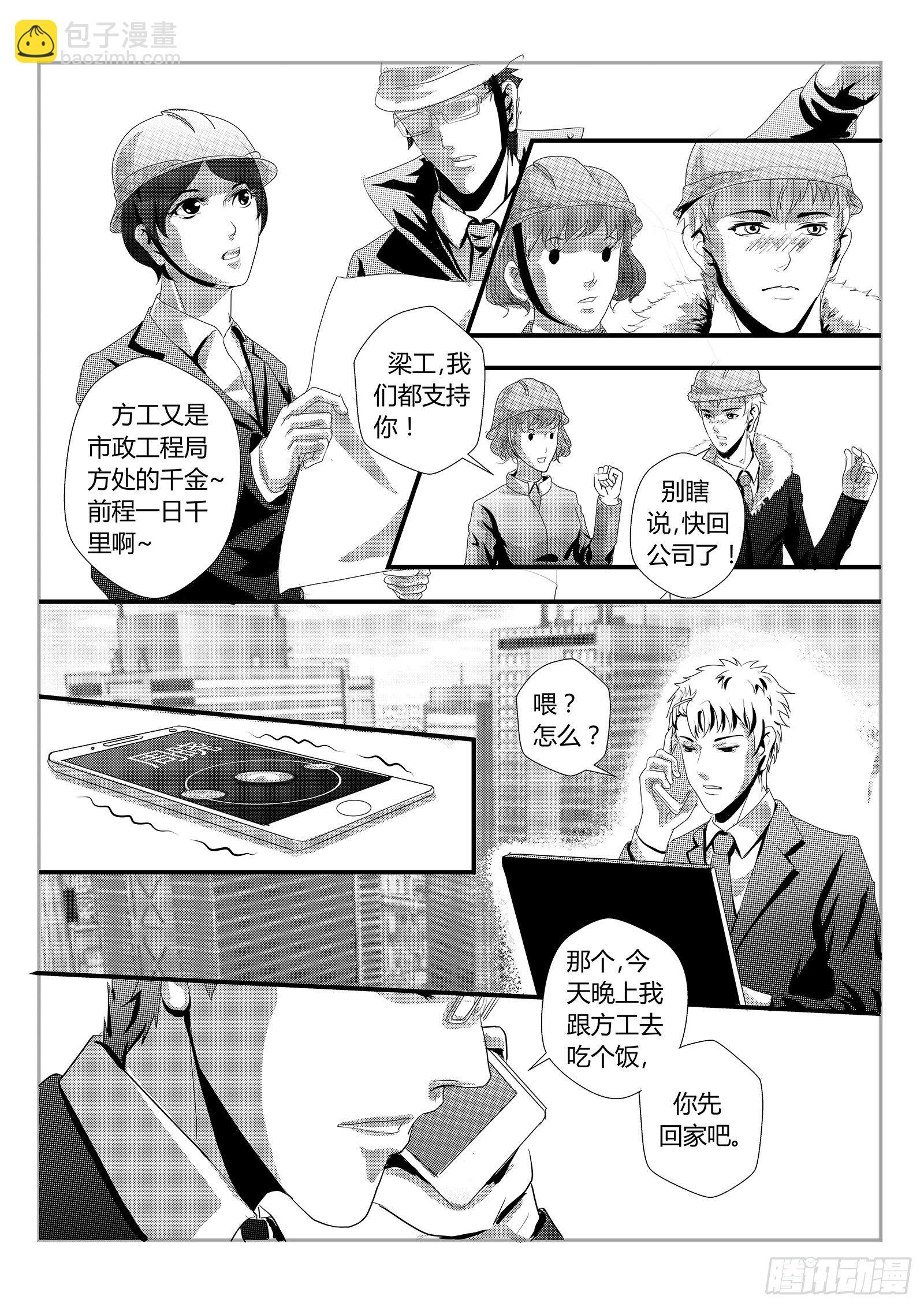 5.处长千金8