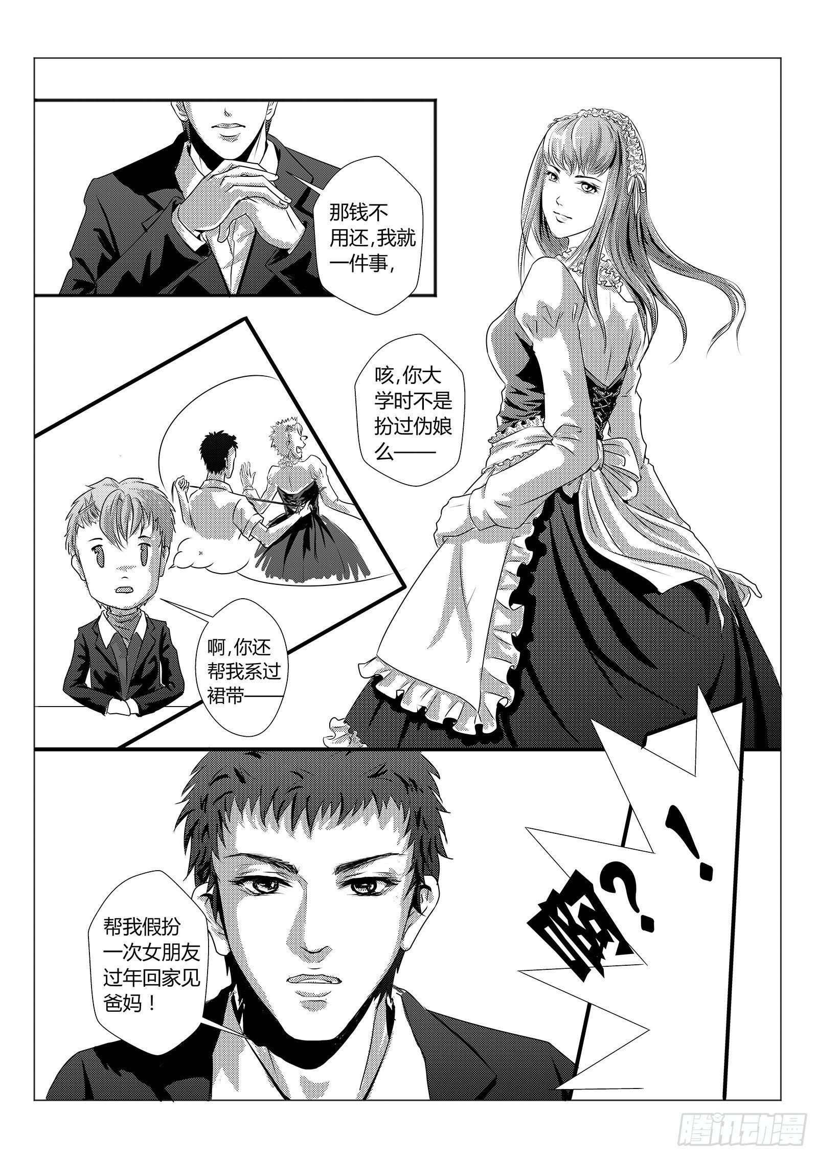 1.请帮我假扮女朋友3