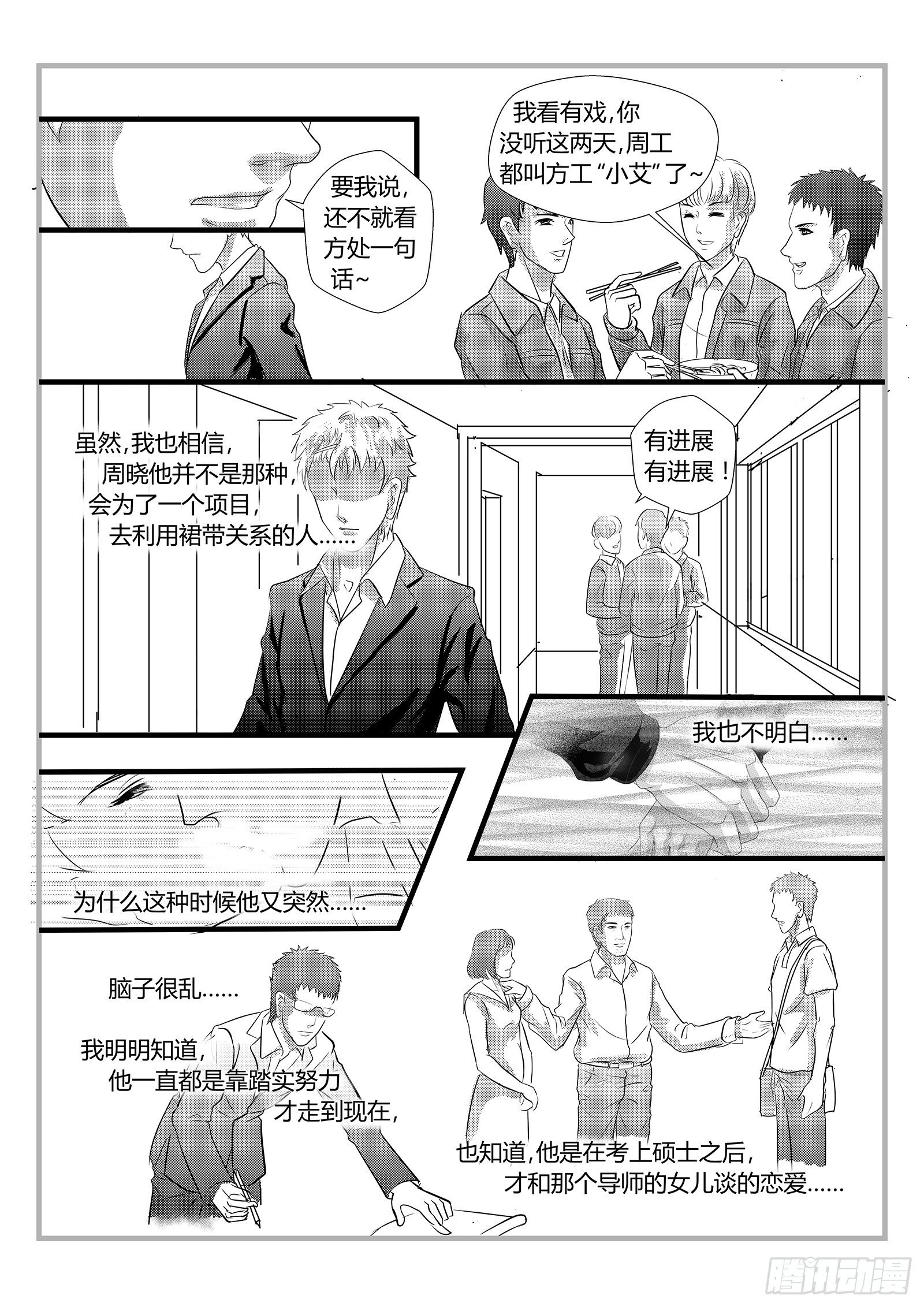 8.为毛我是小三11