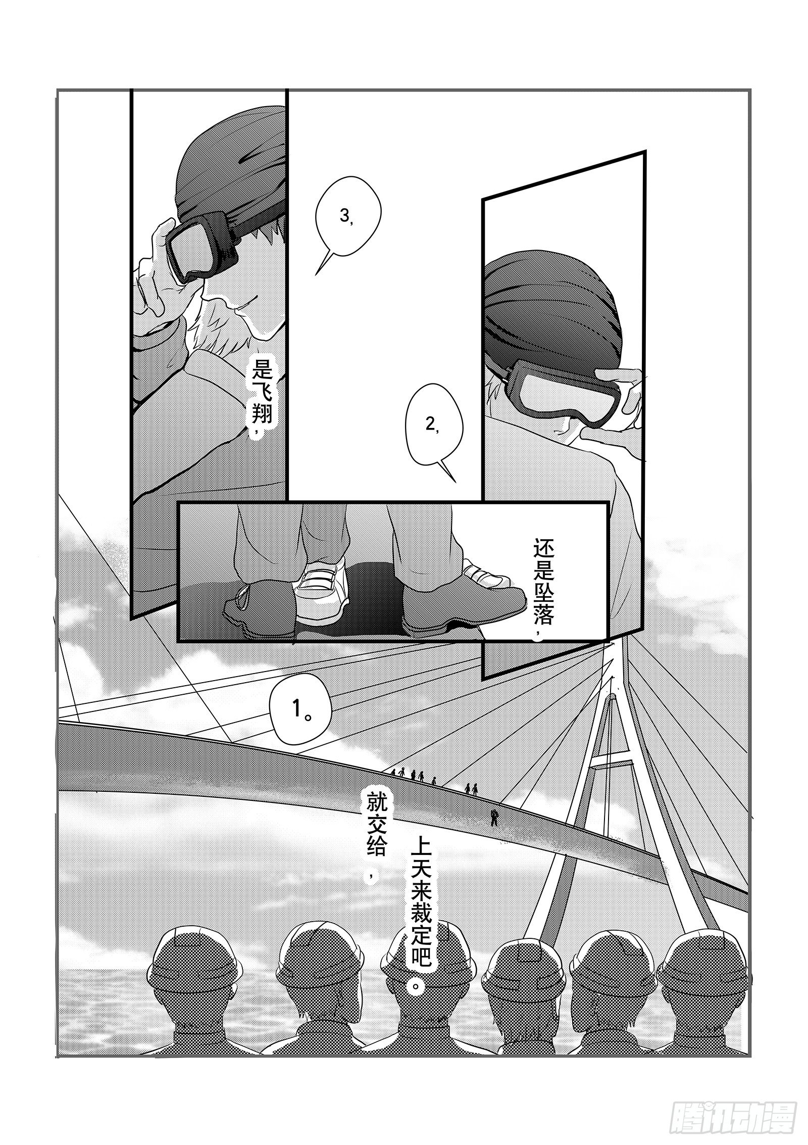 12.飞翔还是坠落7