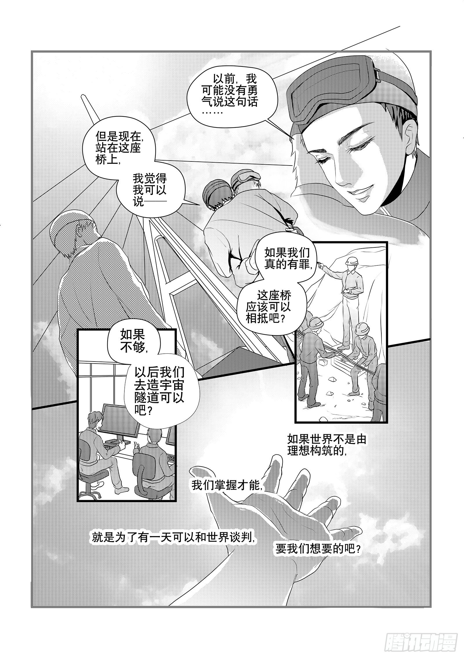 12.飞翔还是坠落5