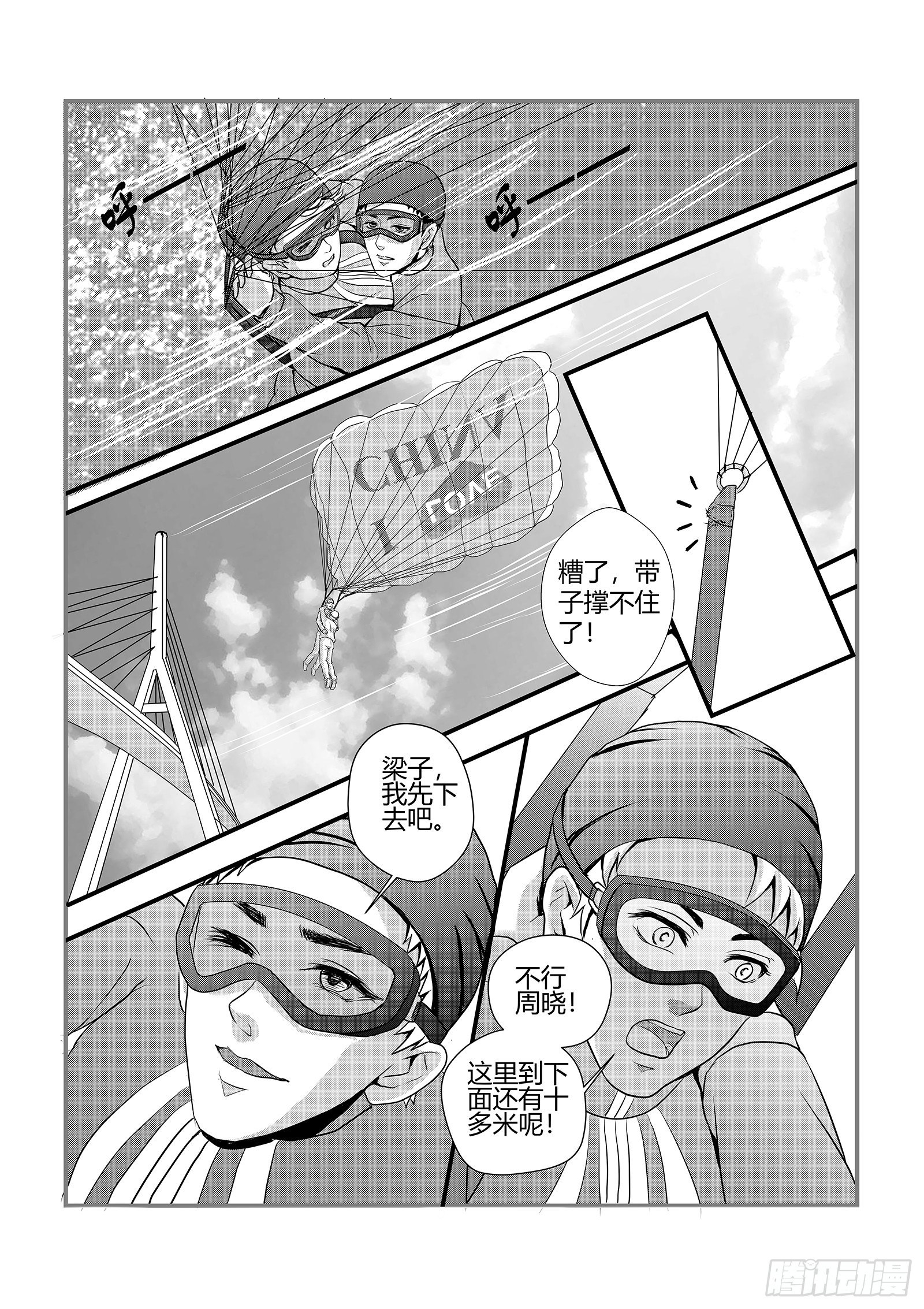 12.飞翔还是坠落10