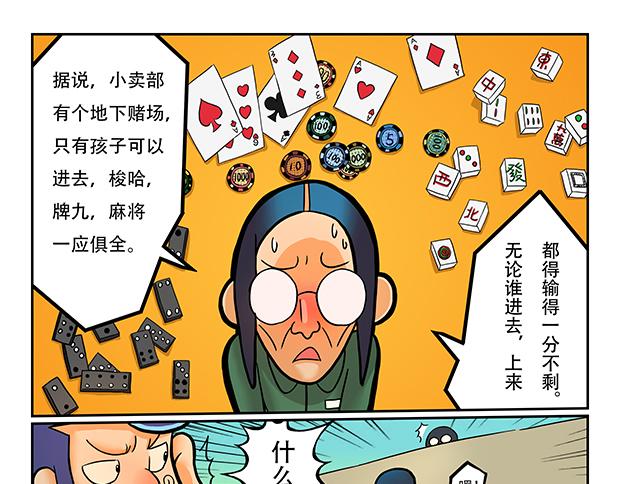 第5话 暗藏玄机的小卖部12
