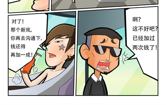 第3话 孙悟空总有艳遇？！73