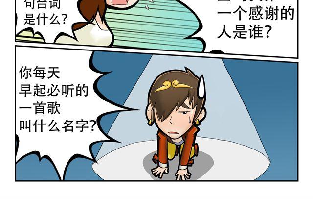 第3话 孙悟空总有艳遇？！59