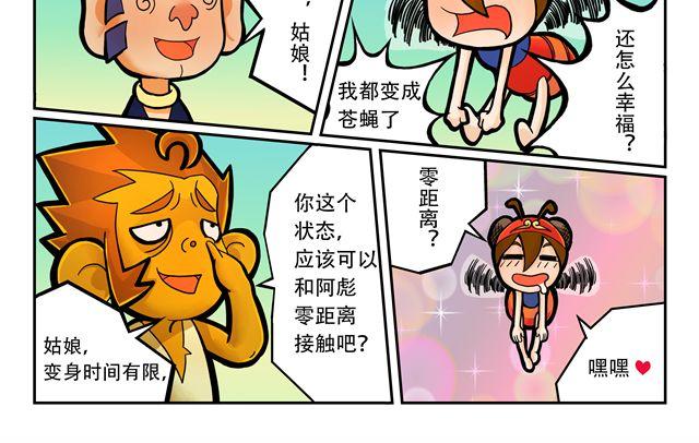 第3话 孙悟空总有艳遇？！69