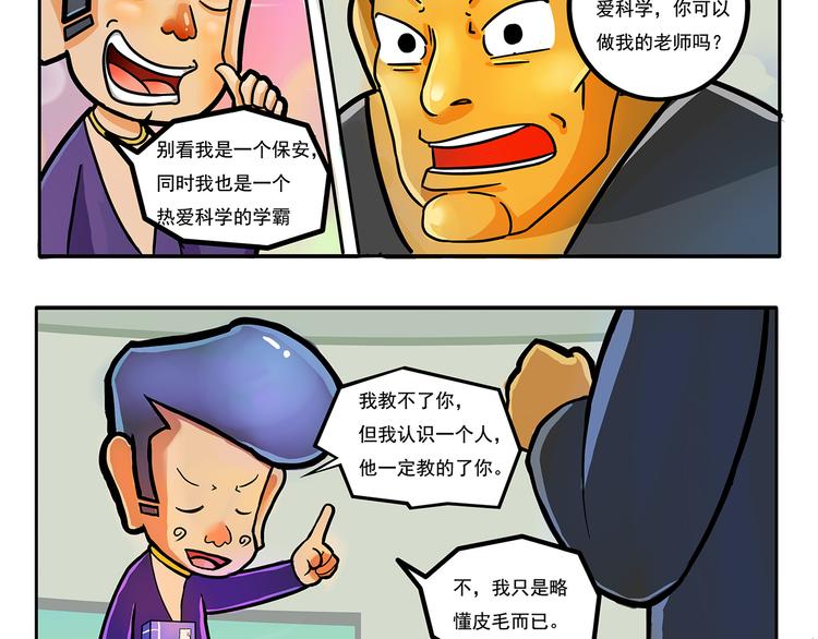 第10话 万能研究所44