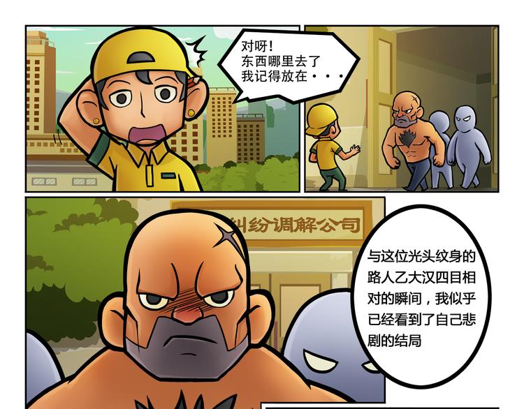 第9话 抽风快递18