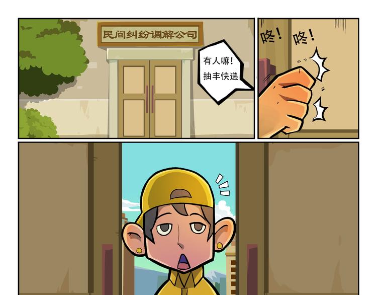 第9话 抽风快递16