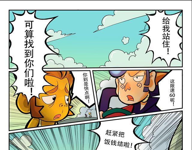 第3话 孙悟空总有艳遇？！82