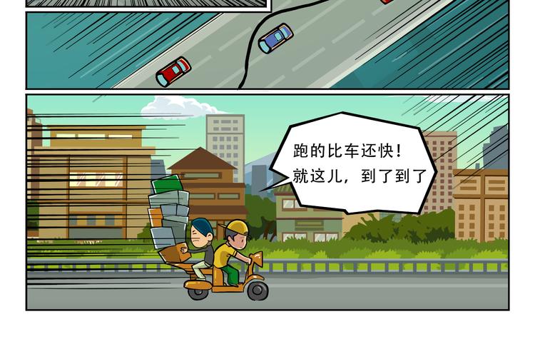 第9话 抽风快递13