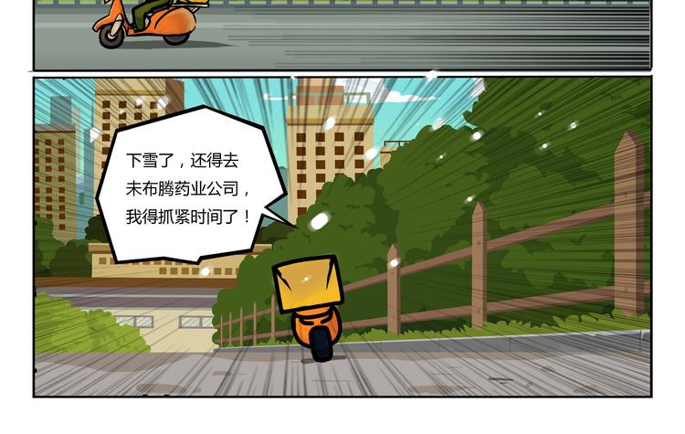 第9话 抽风快递75