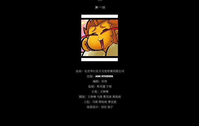 第3话 孙悟空总有艳遇？！1