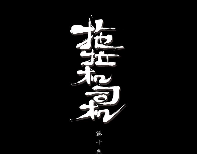 第10话 万能研究所0