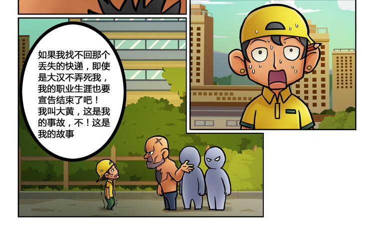 第9话 抽风快递19