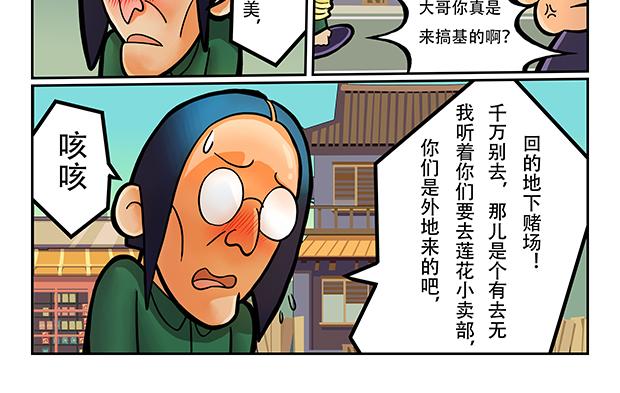 第5话 暗藏玄机的小卖部9