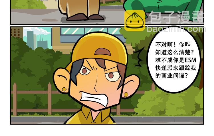 第9话 抽风快递29