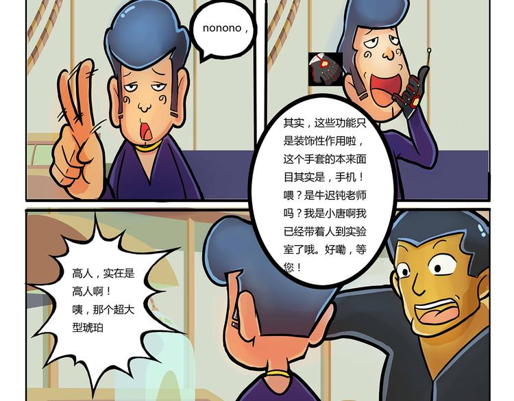 第10话 万能研究所48