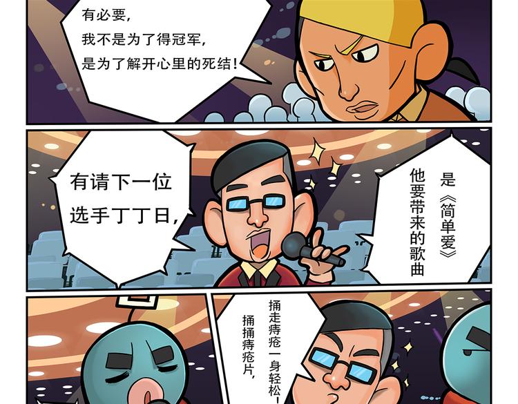 第6话 宇宙最强好声音35