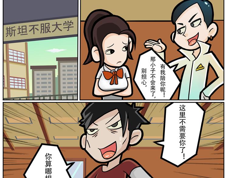 第7话 斯坦不服大学45