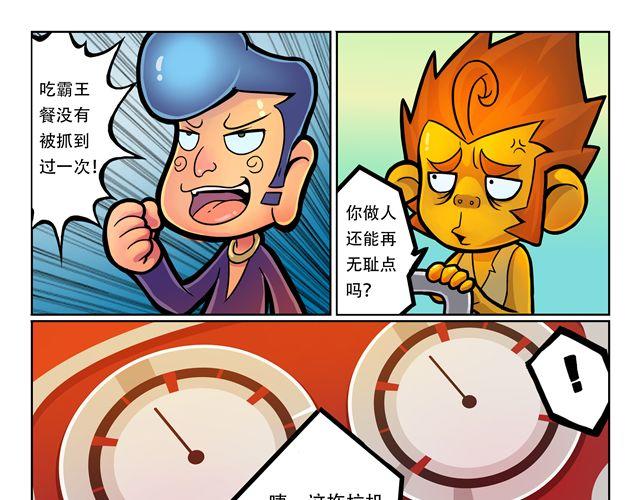 第3话 孙悟空总有艳遇？！18