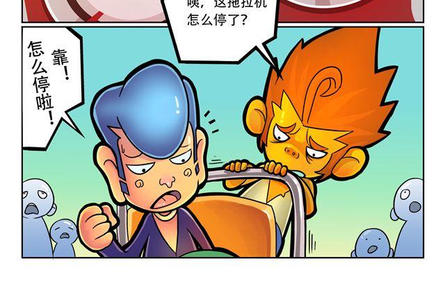 第3话 孙悟空总有艳遇？！19
