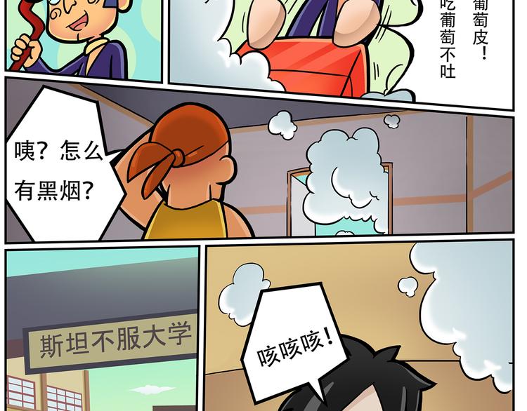 第7话 斯坦不服大学19