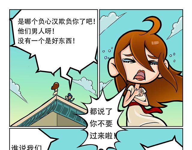 第3话 孙悟空总有艳遇？！10