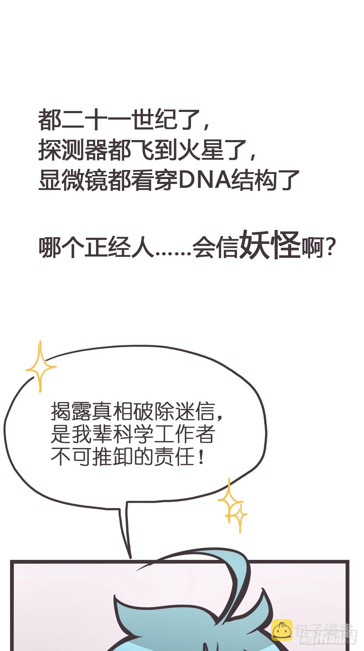 预告：如果妖怪真的存在……10