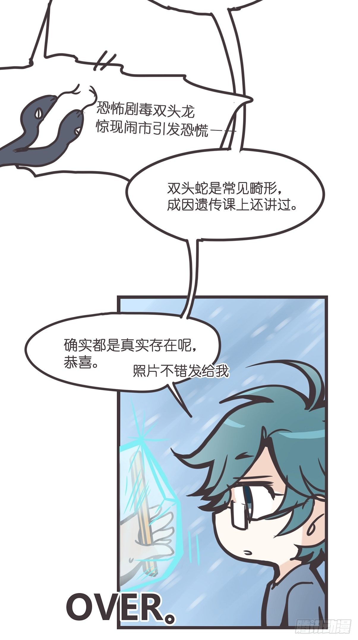 预告：如果妖怪真的存在……9