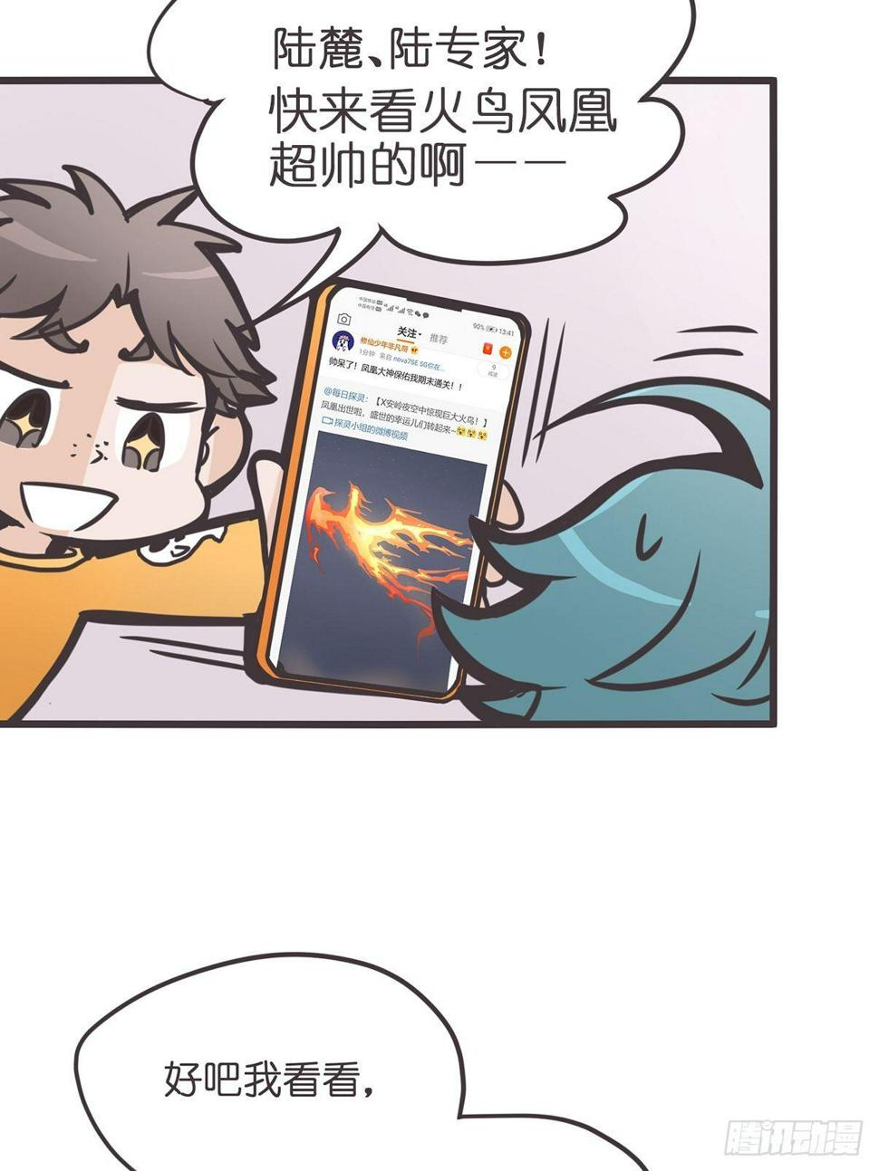 预告：如果妖怪真的存在……2