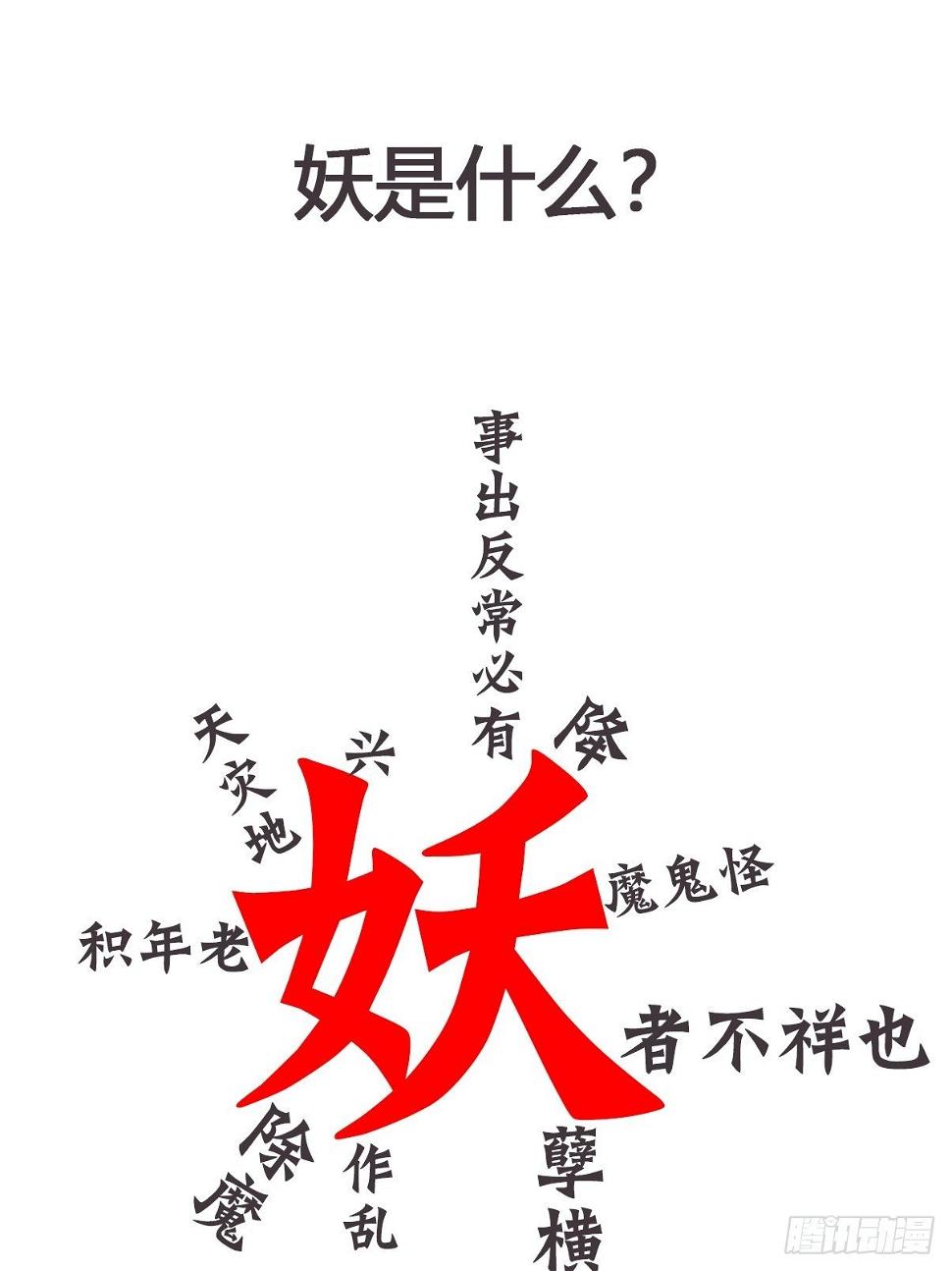 预告：如果妖怪真的存在……0