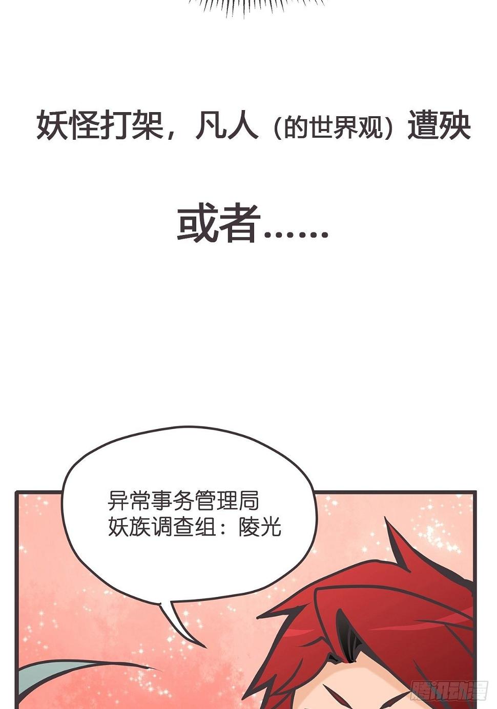 预告：如果妖怪真的存在……21