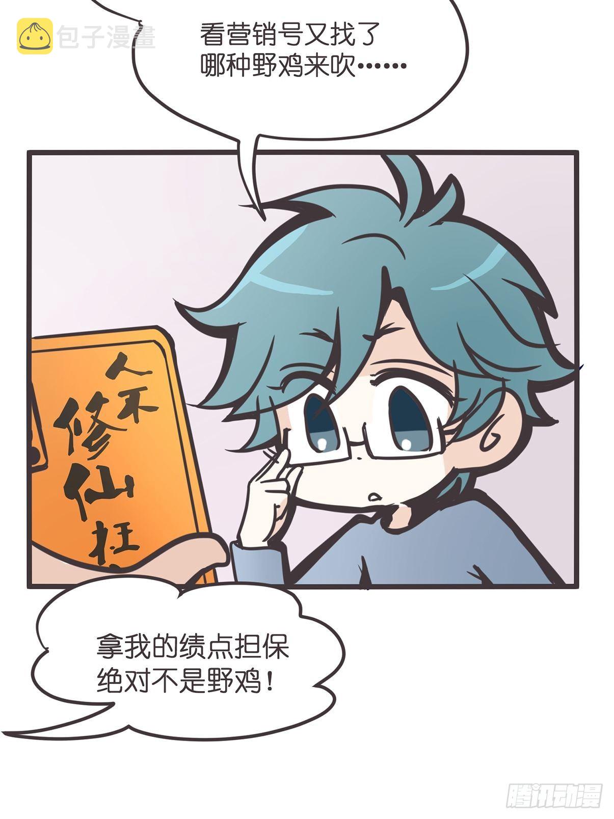 预告：如果妖怪真的存在……3