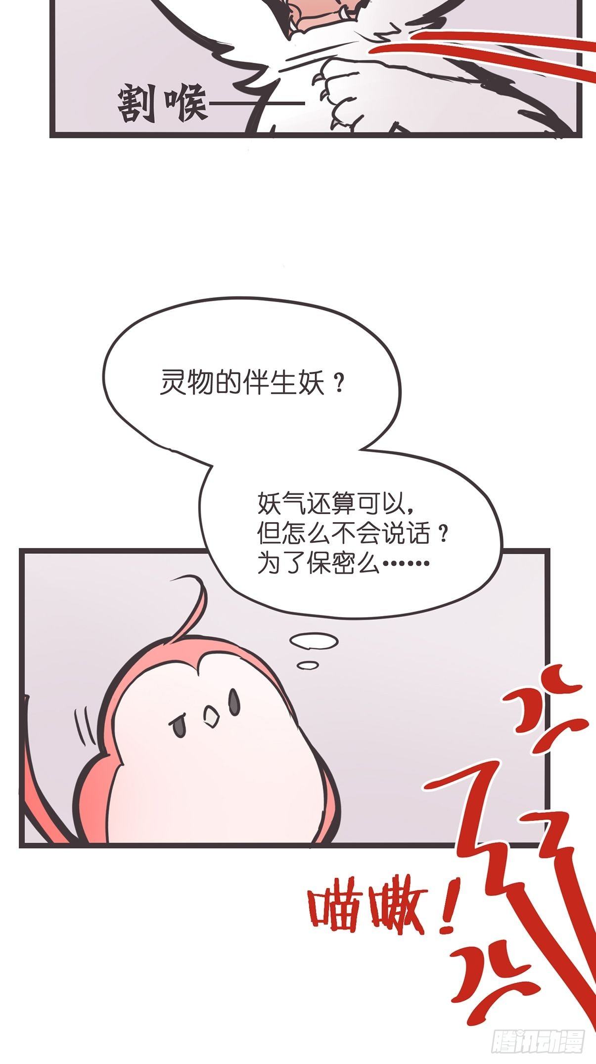ACT002 两妖相争 ?者胜5