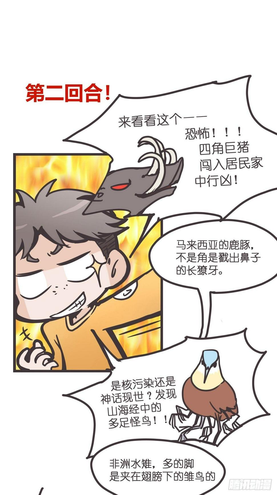 预告：如果妖怪真的存在……8