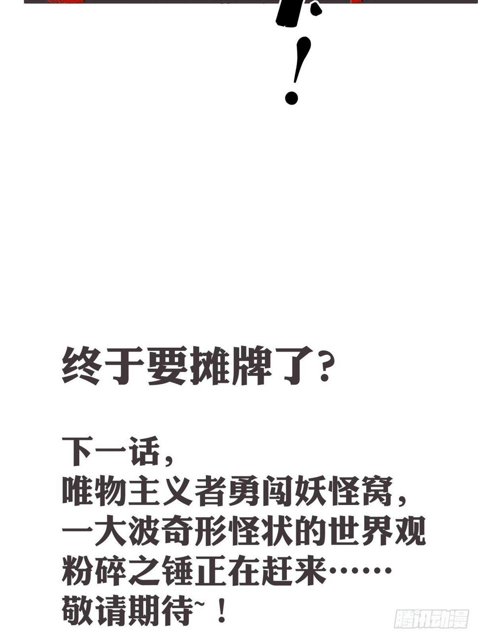 ACT003.5妖怪的自我修养62