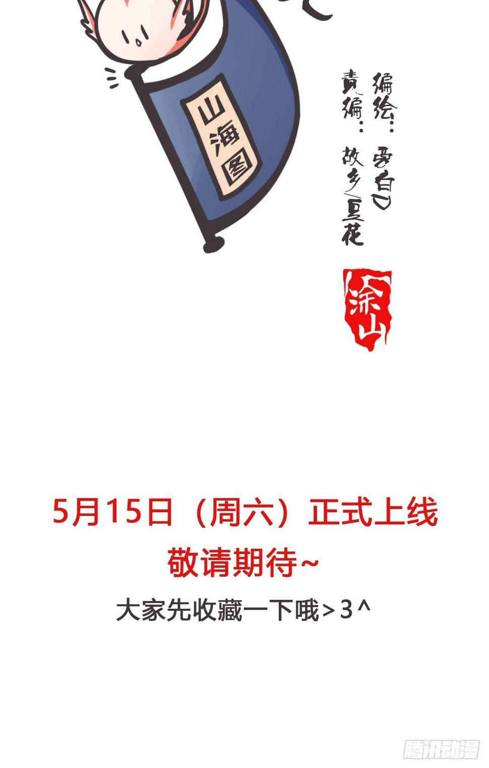 预告：如果妖怪真的存在……25