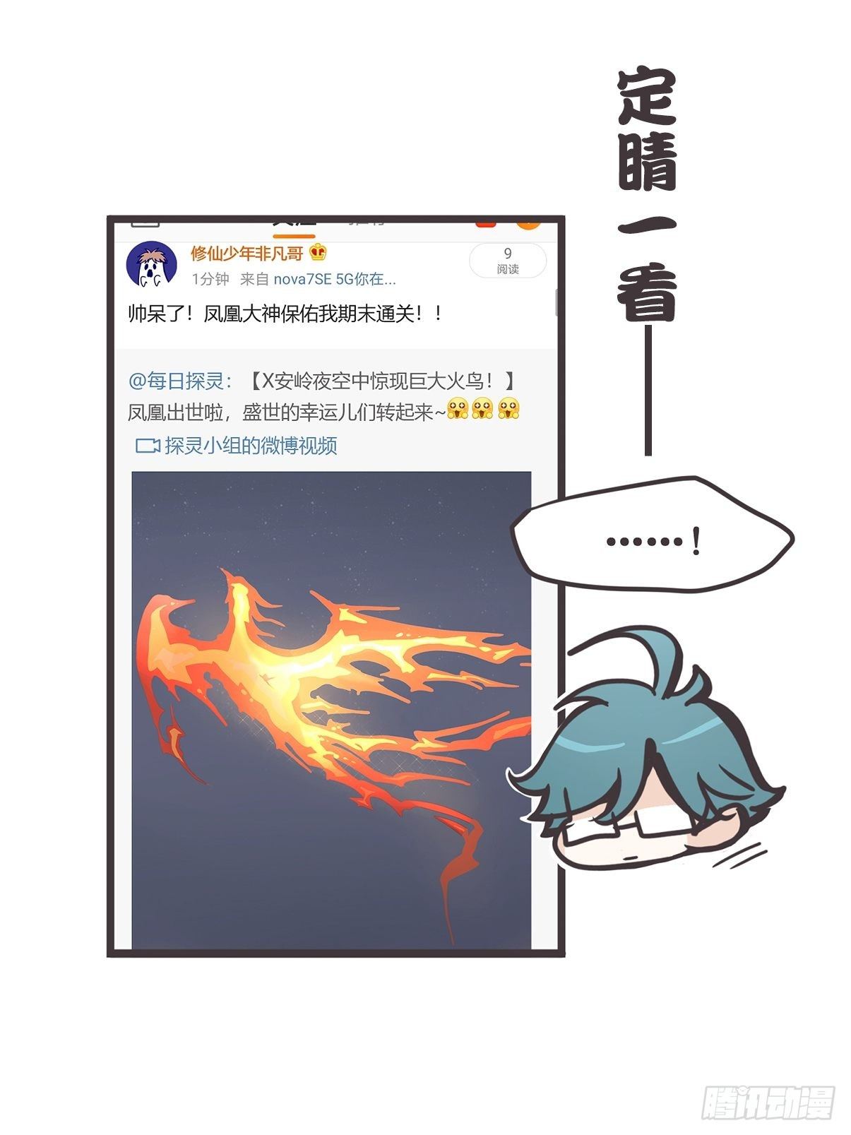 预告：如果妖怪真的存在……4
