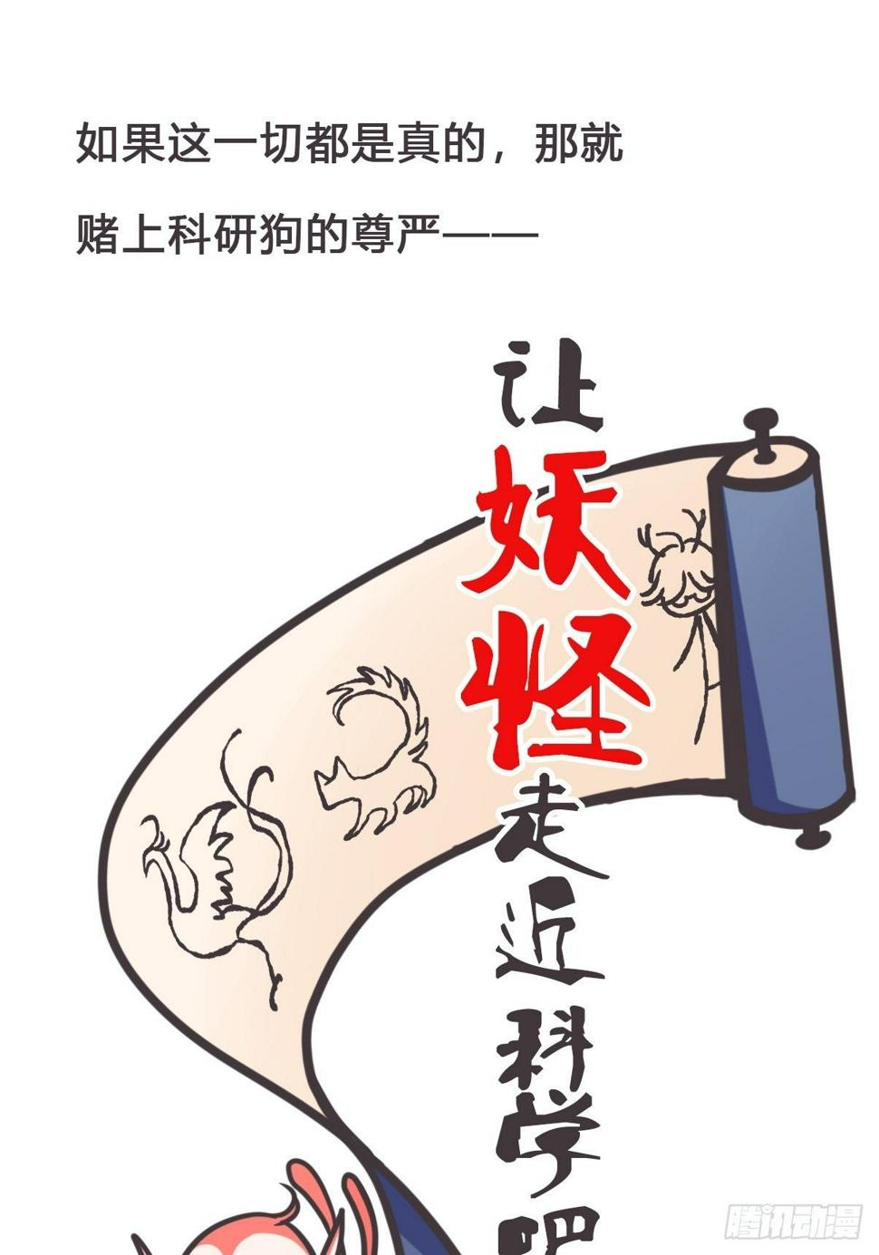 预告：如果妖怪真的存在……24