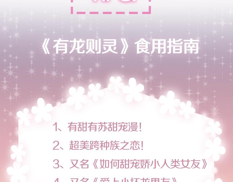 新作《有龙则灵》来了！53